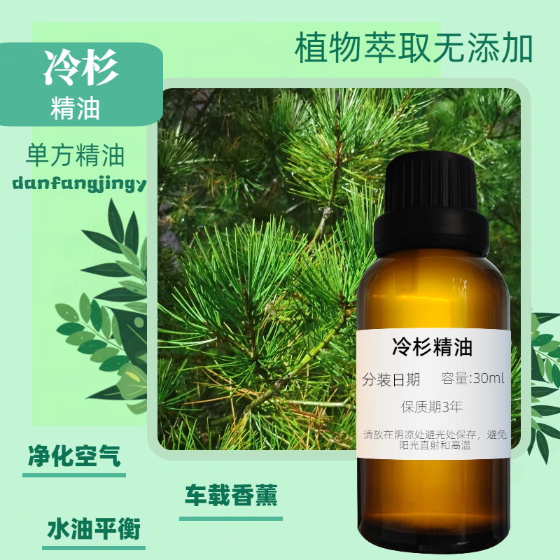 冷杉精油10ml西伯利亚冷杉精油舒缓情绪呼吸道保养森林香气