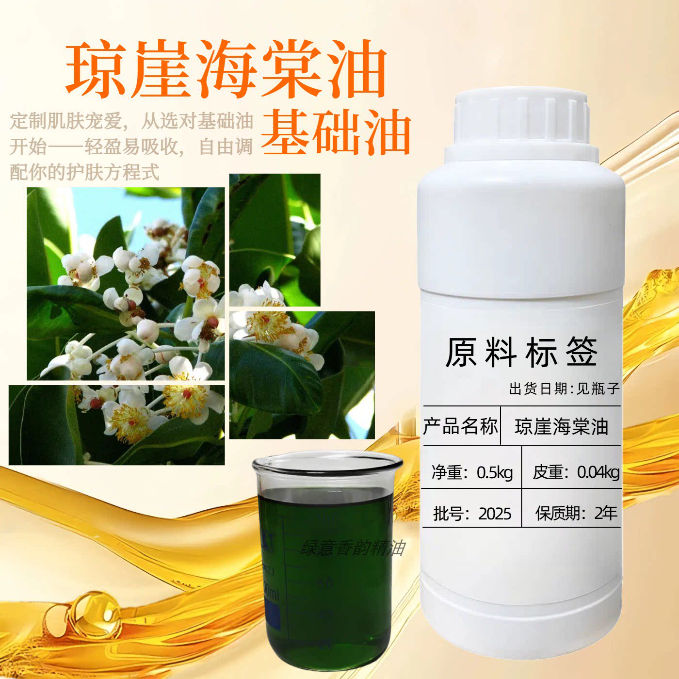 琼崖海棠油冷压初榨纯度100%手工皂海棠籽精油卸妆油绿色纯植物油