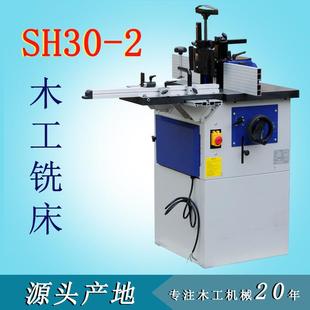 2木工铣床双用主轴推台锣机小型镂铣机家具 木工机械设备SH30