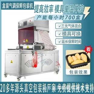 气调封口机 气调保鲜包装 机 生鲜肉海鲜气调包装 鸭锁骨烧鸡盒式