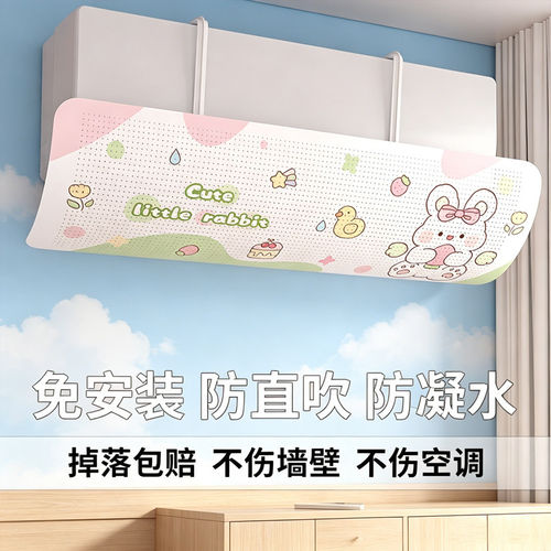 空调防直吹导风板免安装通用