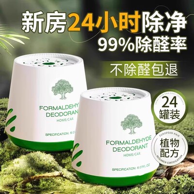 除甲醛果冻新房家用强力型清除剂