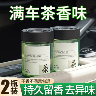 持久留香氛高级车内香水车内里固体香膏 茶香味车载香薰2025年新款