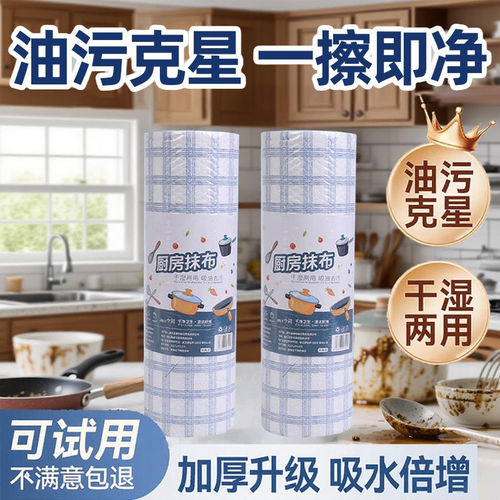 一次性干湿两用厨房抹布不沾油