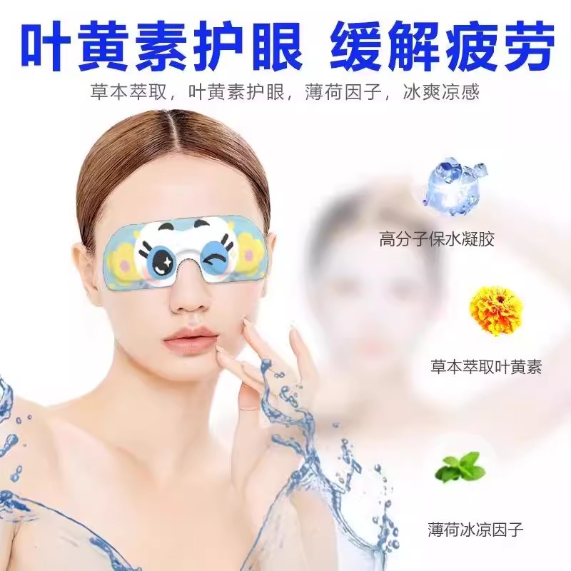 冷敷护眼【20片】眼贴