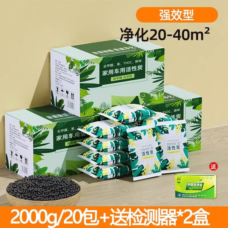活性炭包除甲醛新房装修家用除味新车竹炭包吸甲醛去味清除剂碳包