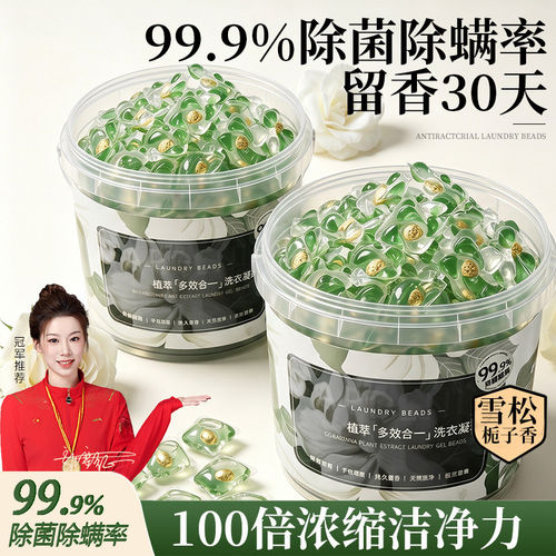 5D三合一留香除螨除菌洗衣凝珠