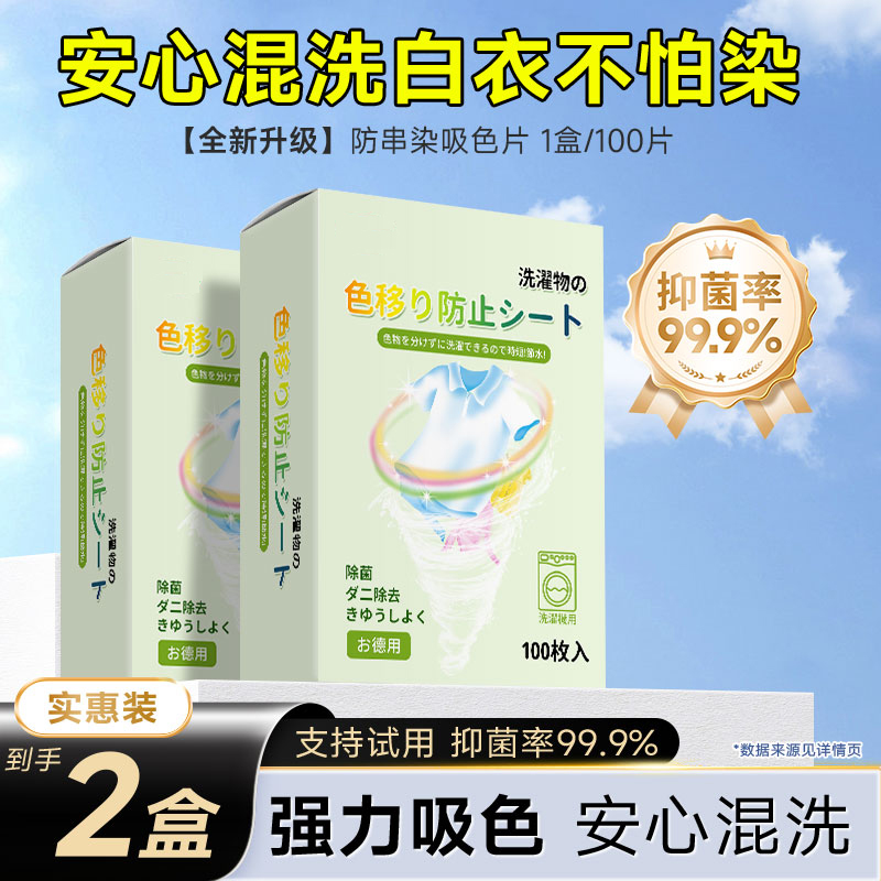 衣物防串色片洗衣100片