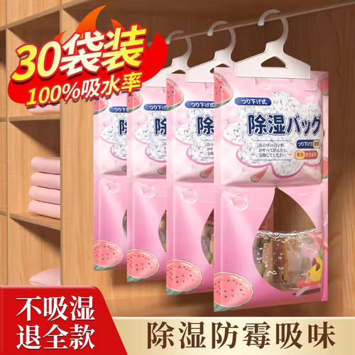 可挂式除湿袋防潮防霉衣柜神器