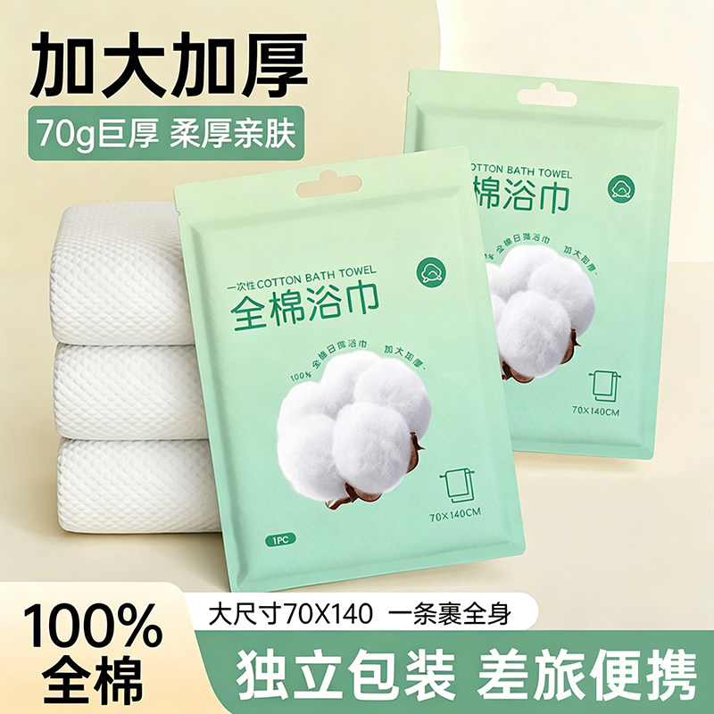 一次性纯棉浴巾单独包装压缩毛巾干加厚加大旅行酒店便携旅游用品