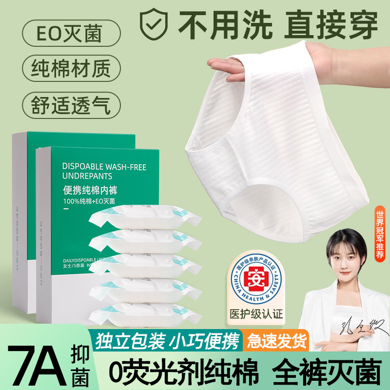 高腰纯棉一次性内裤女款无菌独立包装孕产妇月子大码日抛短裤旅行