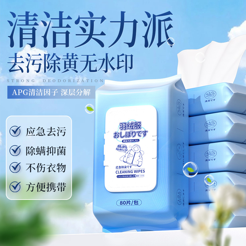 羽绒服清洁湿巾免水洗去污不留痕