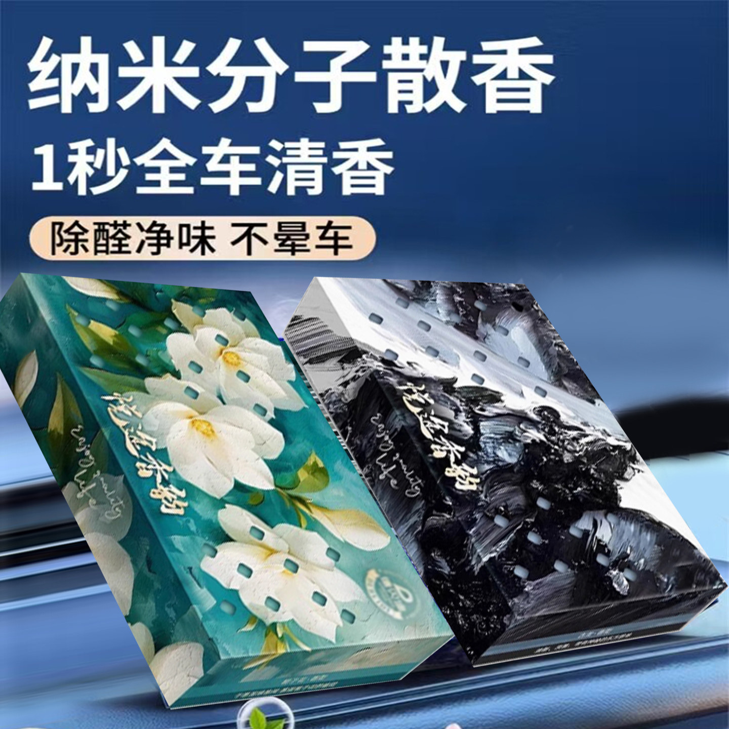 车载香薰2025新款栀子花香膏