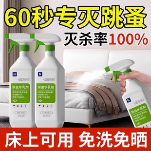 跳蚤药床上家用非无毒喷雾杀虫剂除灭去跳骚专用猫咪狗狗宠物虱子