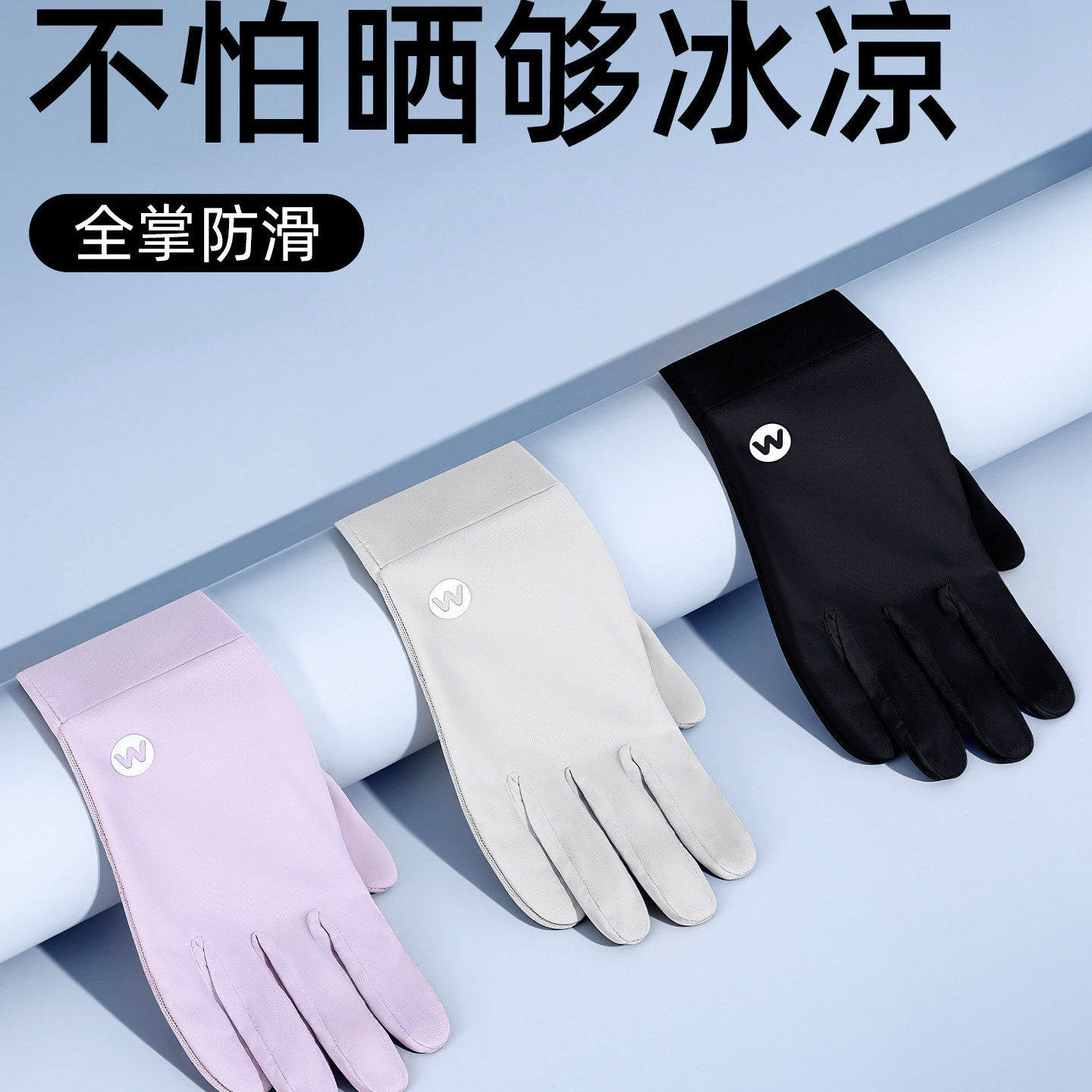 防晒手套抗UV二指触控屏幕冰丝袖套夏季遮阳骑行专用薄款冰爽防晒