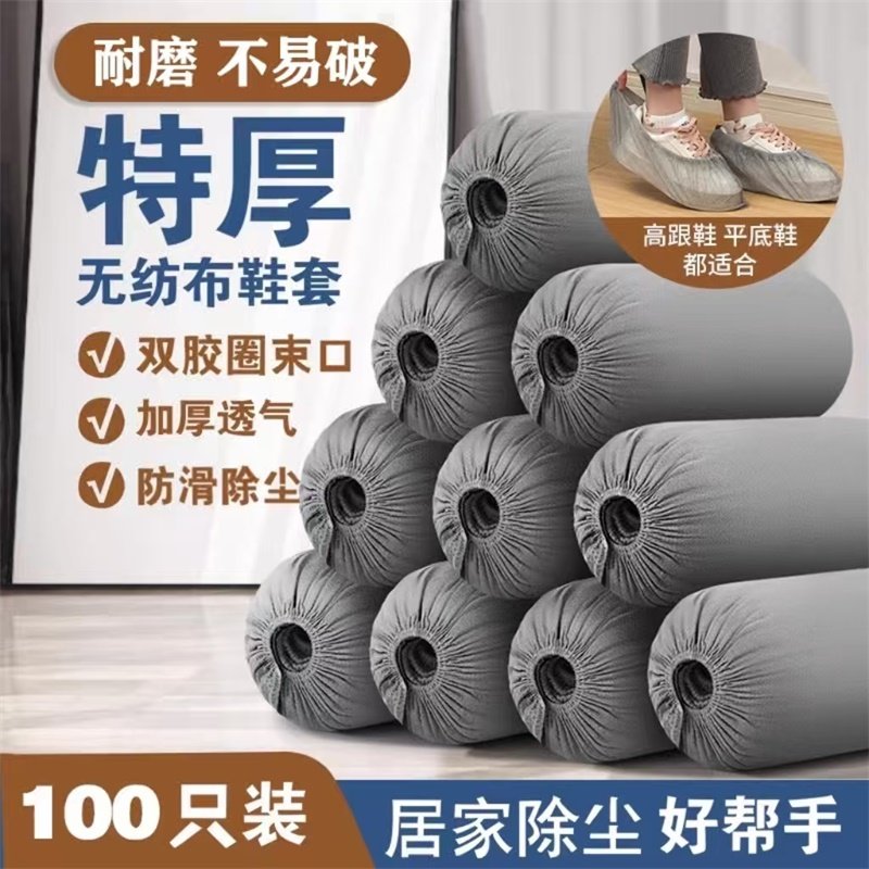 一次性鞋套家用室内加厚耐磨无纺布防尘防水防滑儿童学生塑料脚套,居家日用,鞋套,淘宝优惠券,粉丝福利购,淘宝优惠卷
