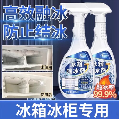 【清洁冰箱小能手】冰箱除冰神器