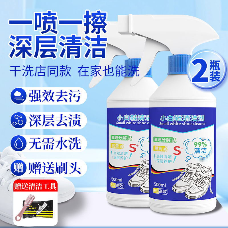 小白鞋清洗剂去黄增白干洗去渍