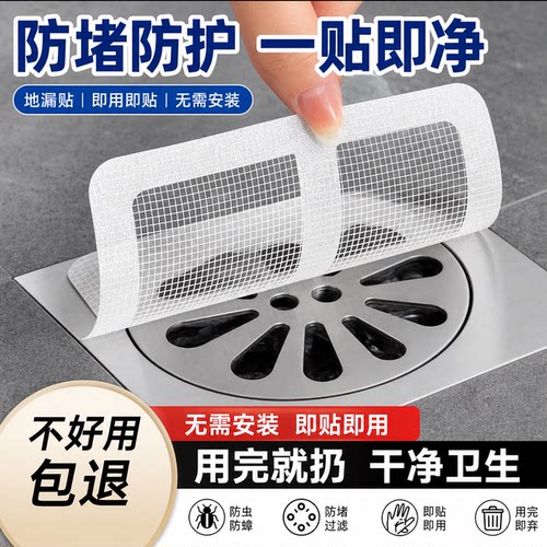 浴室地漏贴拦发防臭防虫