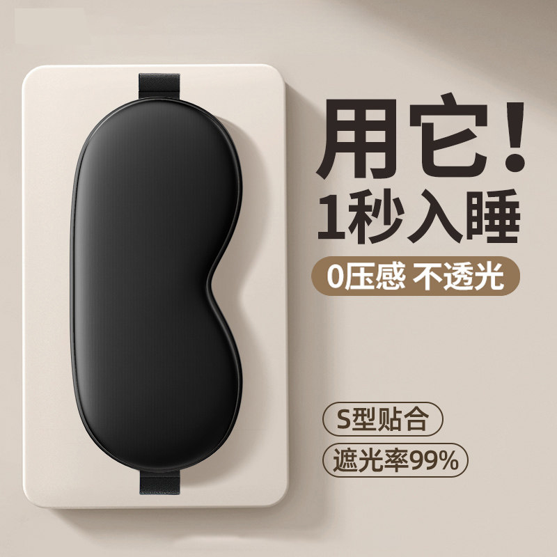 真丝眼罩遮光睡眠专用男女士睡觉夏季午睡冰丝缓解眼疲劳冰敷冰袋,居家日用,眼罩,淘宝优惠券,粉丝福利购,淘宝优惠卷