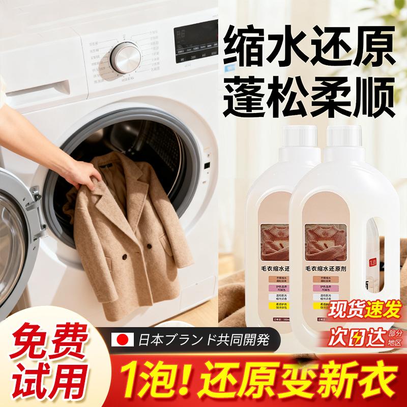 羊毛衫缩水还原恢复剂放大蓬松修