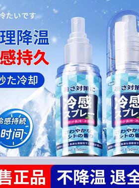 夏季军训防中暑速干降温喷雾
