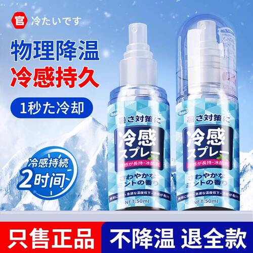 夏季军训防中暑速干降温喷雾