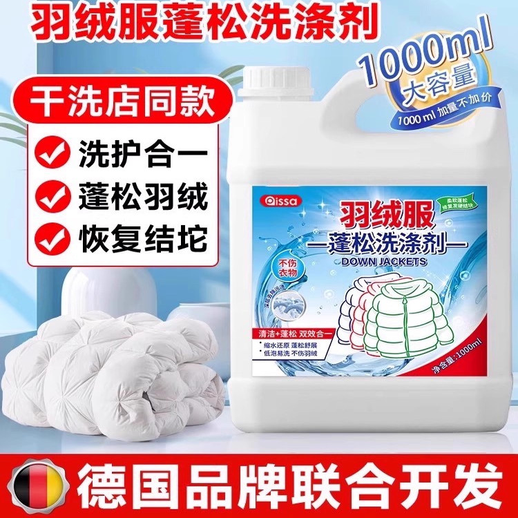 【1000ml大容量】羽绒服蓬松洗涤