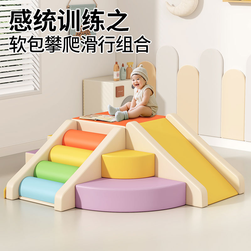 早教中心软体爬滑组合宝感
