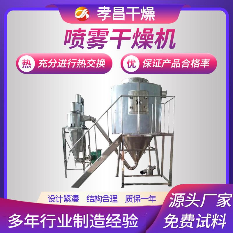 咖啡速溶茶离心喷雾干燥机麦芽糖山梨酸钾干燥机染料中间体烘干机