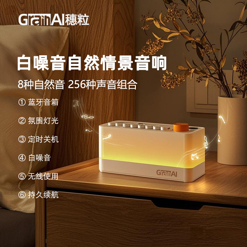 GrainAI自然情景蓝牙音箱白噪音播放器氛围蓝牙音响生日毕业礼物