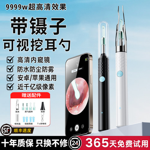【极速次日达】镊子可视高清耳勺
