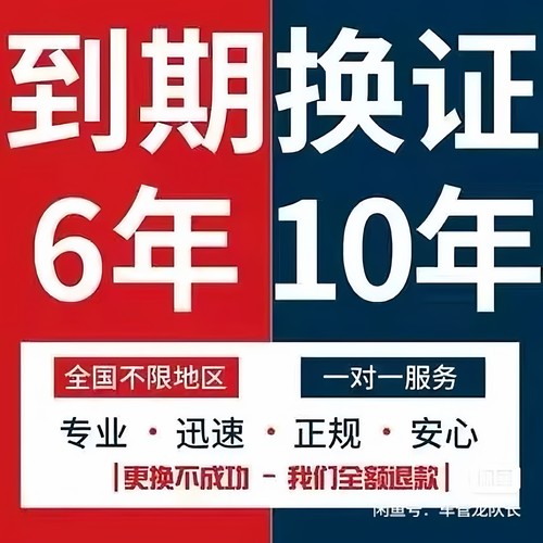 全国六年十年驾驶证期满换证