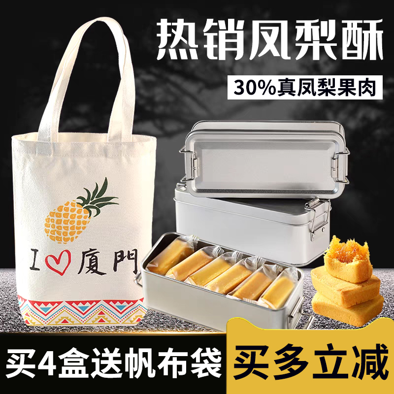 精美复古铁盒精致凤梨酥早餐手工糕点厦门风味零食代餐怀旧伴手礼