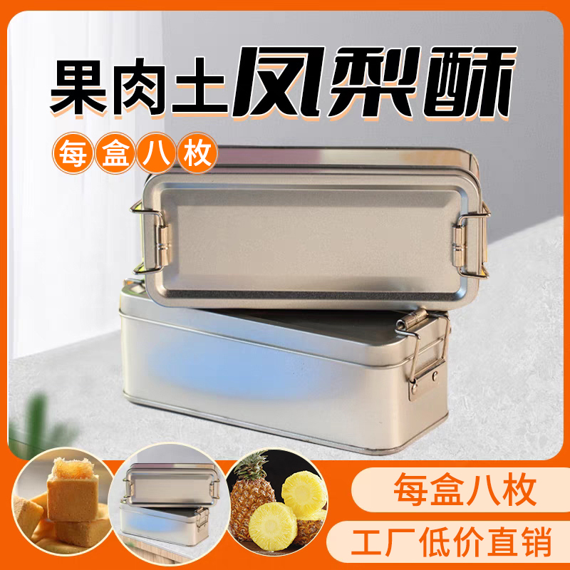 工厂直销 台湾师傅 铁盒子凤梨酥正宗厦门风味早餐食品糕点心零食