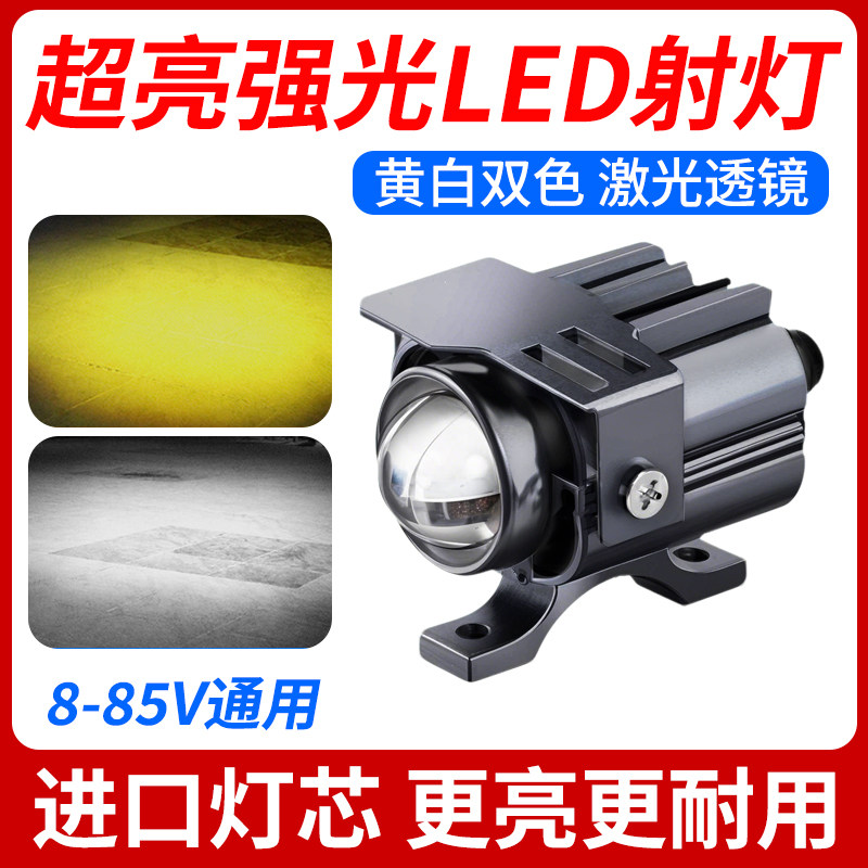 LED射灯激光炮电动车摩托电瓶三轮踏板外卖外置防水改装12V小钢炮