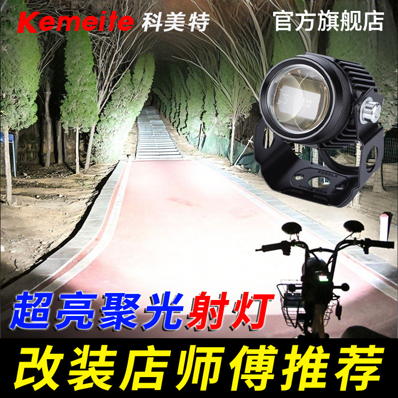 电动车射灯超亮led大灯强光夜骑外卖电瓶摩托三轮倒车辅助照明12V