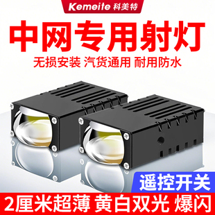 中网隐藏式激光炮大射灯格栅led摩托 托12v汽货车24铺路雾灯爆闪