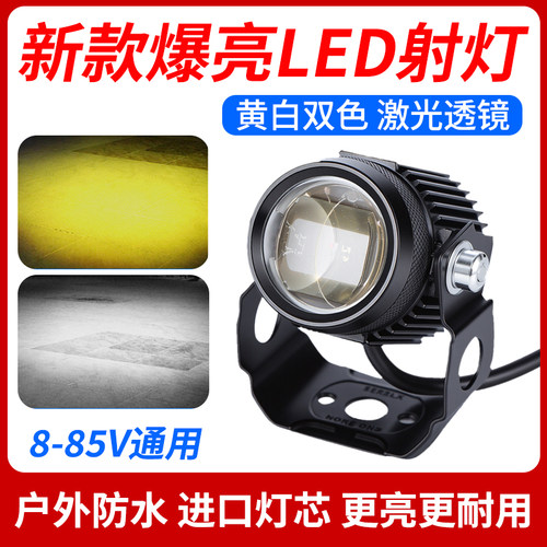 射灯激光炮电动车外卖踏板电瓶摩托三轮LED大雾灯倒车辅助小钢炮