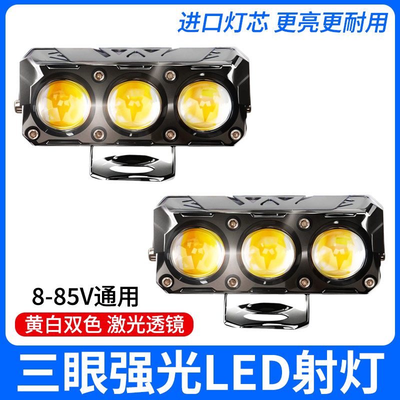 电动车射灯摩托踏板外送电动车三轮车12Vled改加装客厅灯照明灯辅
