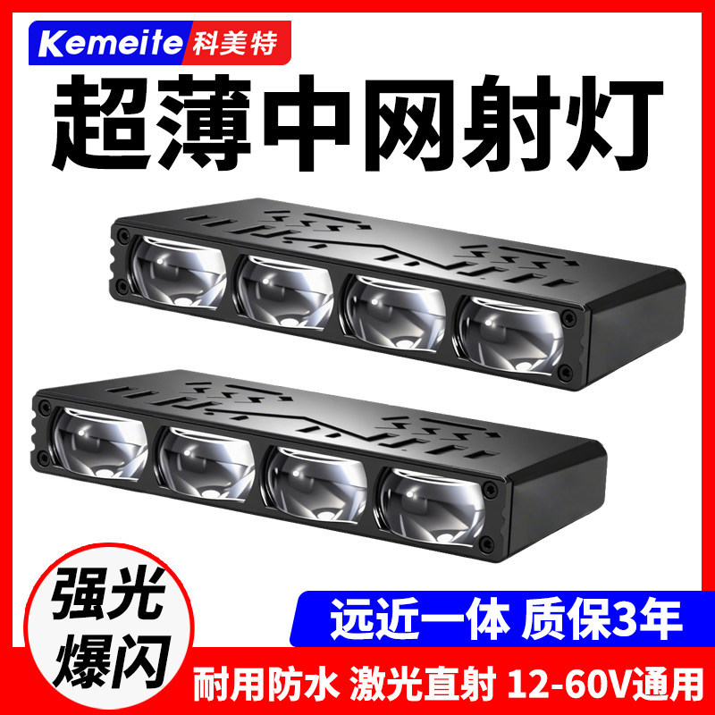 汽车中网格栅LED12V激光炮射雾灯24货车超薄隐藏式远近光爆闪透镜