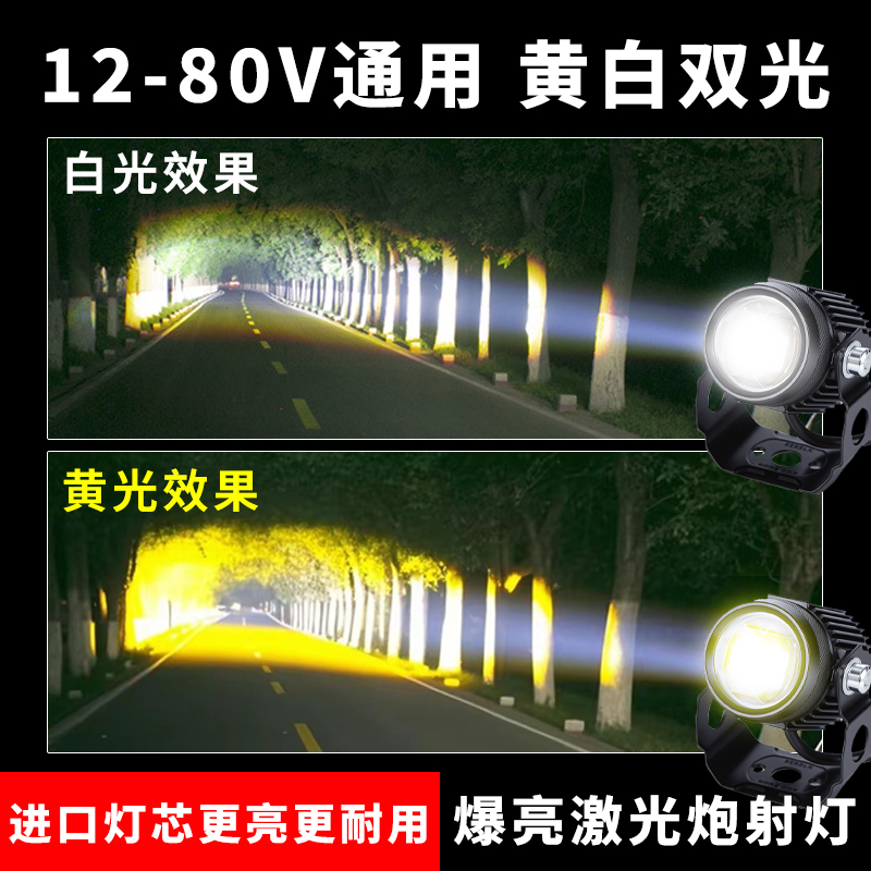 射灯电动车摩托超亮led大灯强光12v改装透镜激光外置远黄光小钢炮
