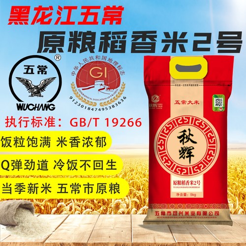 秋辉精品五常大米稻香米2号10斤