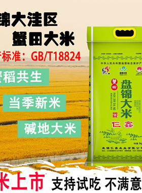 东北大米盘锦大米蟹田大米核心大洼区18824圆粒大米10斤20斤新米