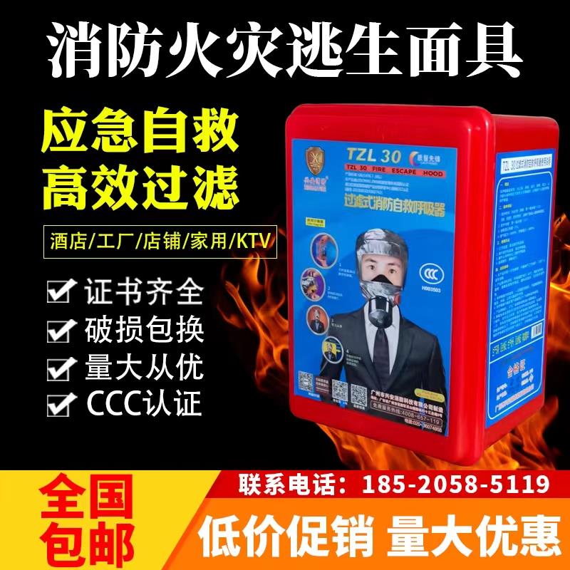 消防面具防火防烟防毒面具酒店宾馆3C认证家用火灾逃生自救呼吸器