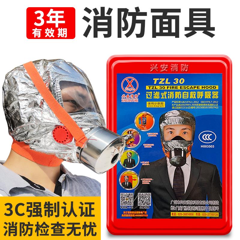 消防面具防毒防烟火灾逃生家用放毒防火过滤自救式呼吸器3c全面罩