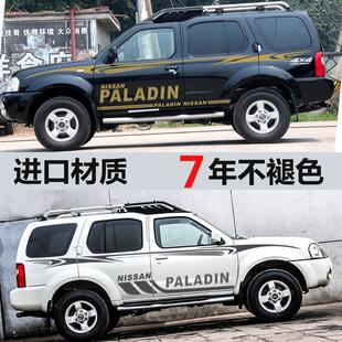 帕拉丁车贴车身拉花彩条贴纸装 13款 腰线 饰改装 适用于04