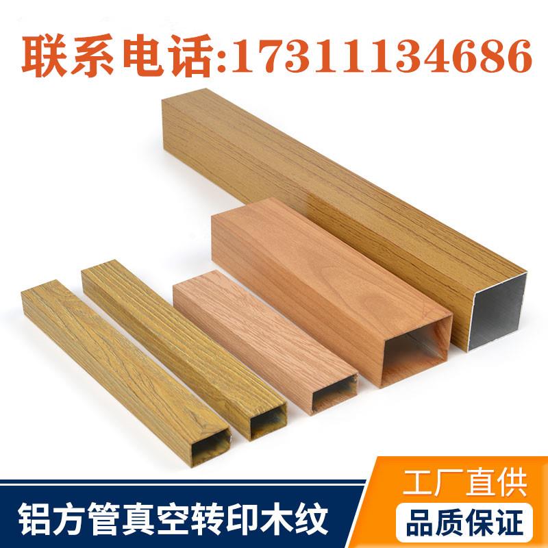 木纹铝方管木纹铝合金型材方通格栅吊顶室外仿木纹铝方通隔断方管