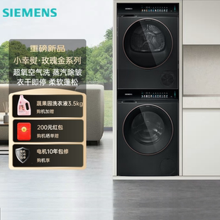 【新品玫瑰金】西门子小幸熨超氧洗烘套装WG54K7D29W+WQ55K7U29W