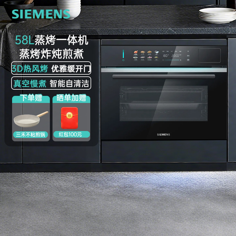 西门子蒸烤炸炖煎煮六合一